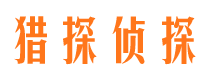 宜章市侦探公司